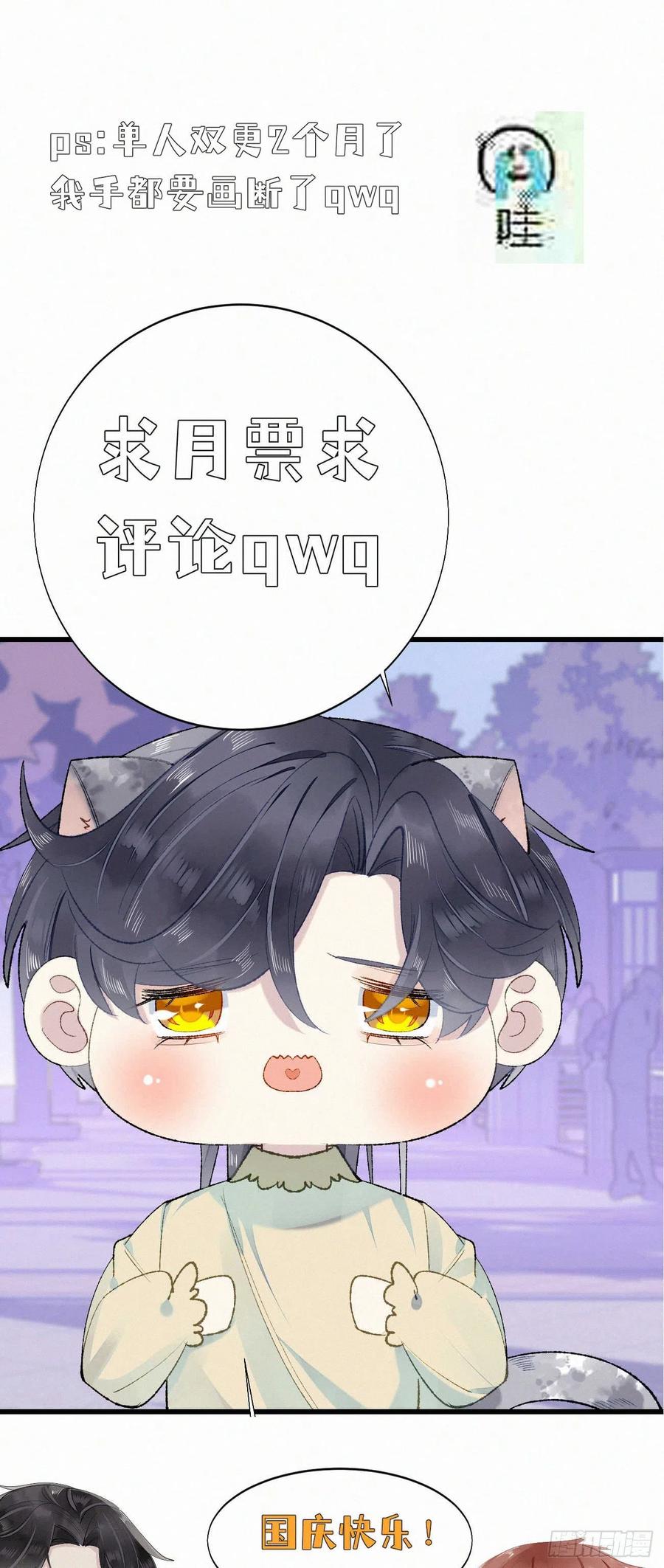 我捡的流浪猫变成人了？ - 73.别再靠近我(2/2) - 1