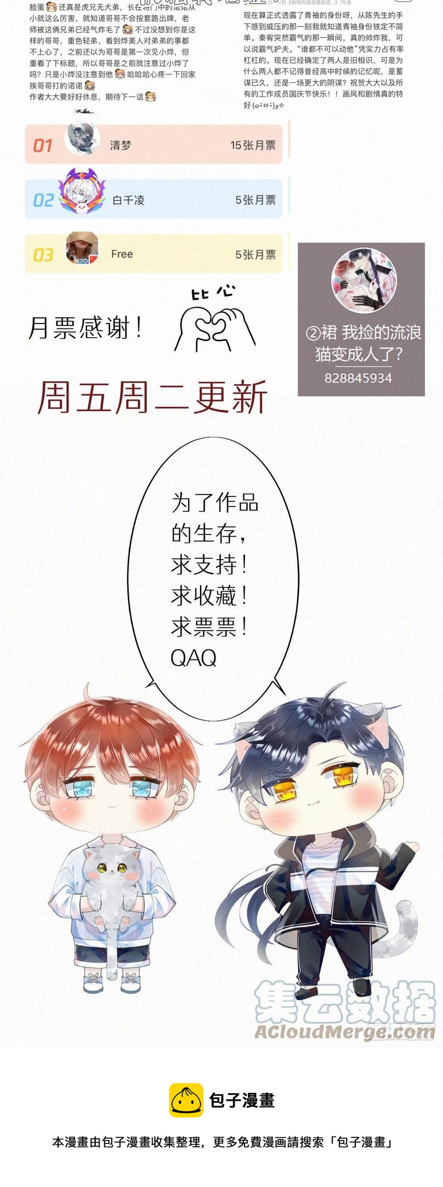 我捡的流浪猫变成人了？ - 73.别再靠近我(2/2) - 3