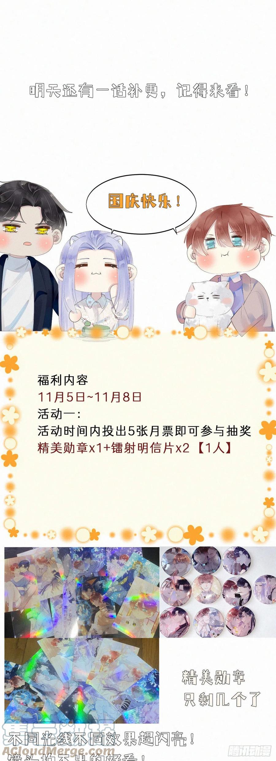 我捡的流浪猫变成人了？ - 75.是时候安排绝育了(2/2) - 3