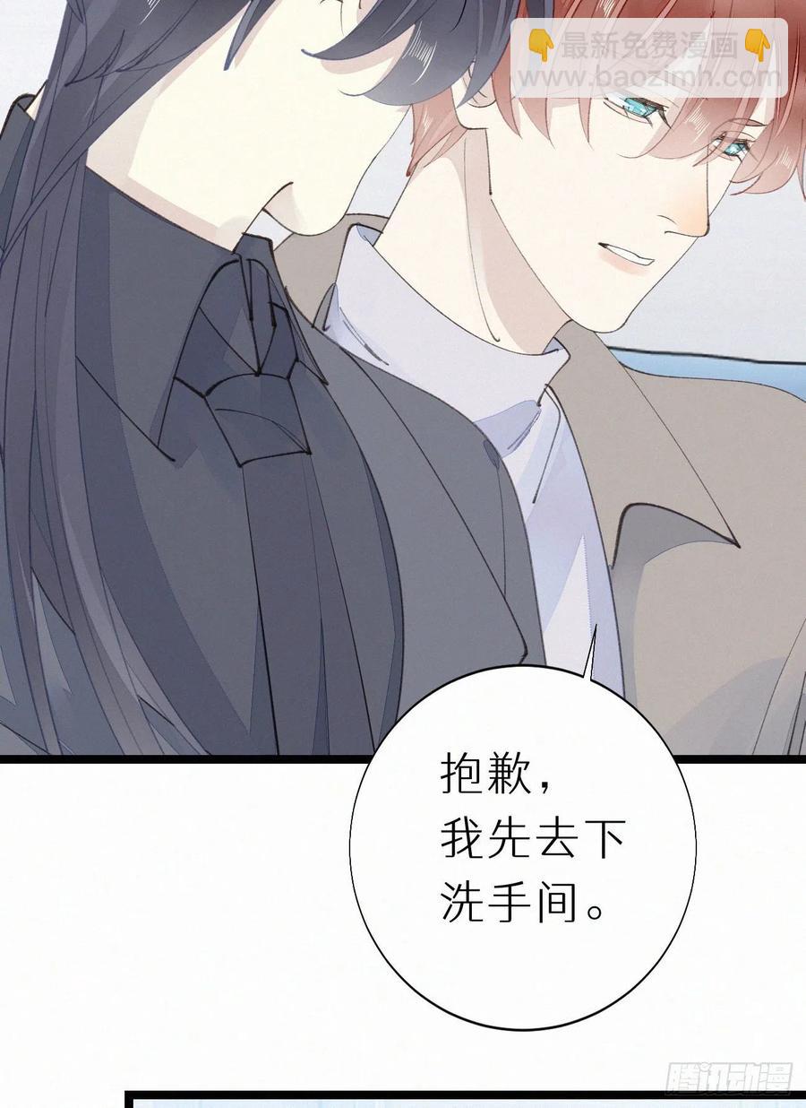 我捡的流浪猫变成人了？ - 77.你怎么能这么狠心？ - 3