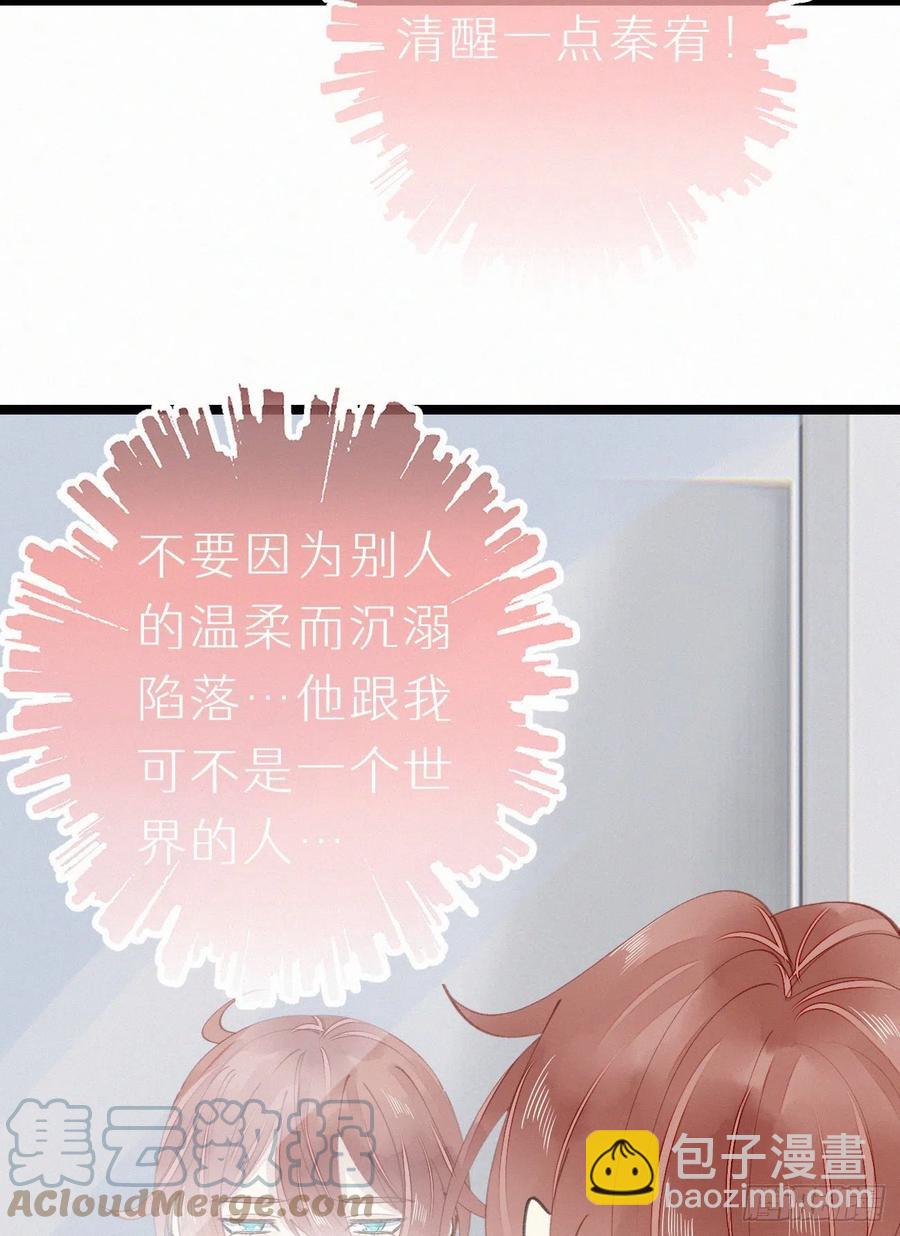 我捡的流浪猫变成人了？ - 77.你怎么能这么狠心？ - 6