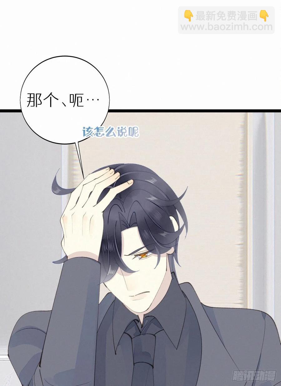 我捡的流浪猫变成人了？ - 77.你怎么能这么狠心？ - 2