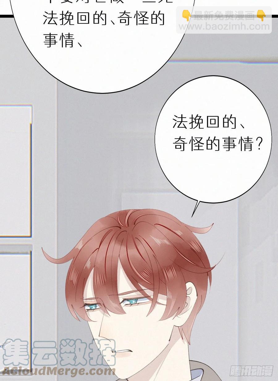 我捡的流浪猫变成人了？ - 77.你怎么能这么狠心？ - 4