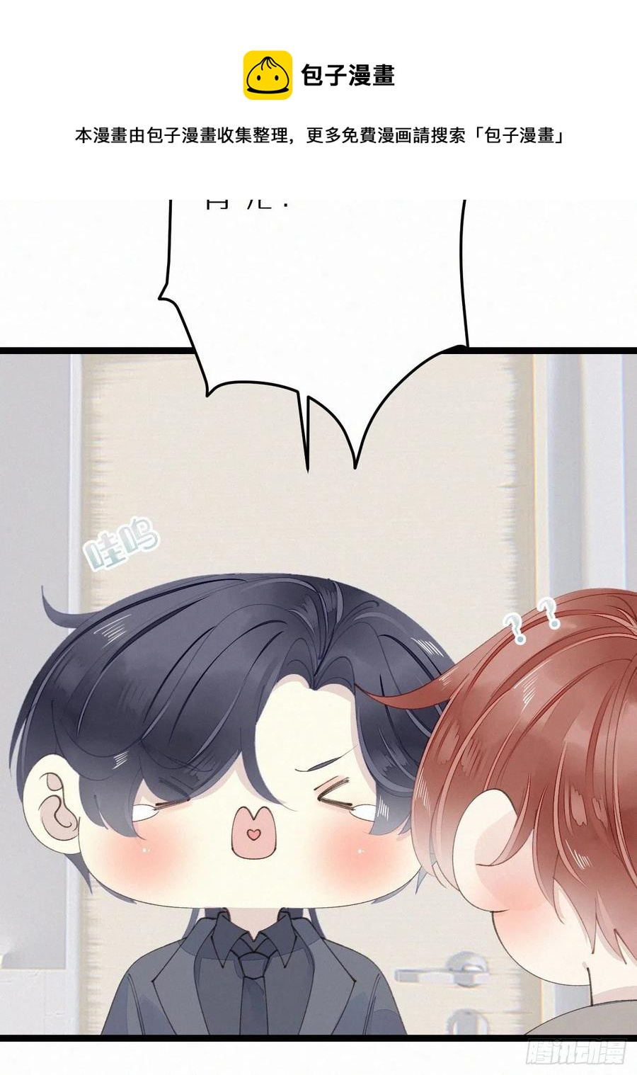 我捡的流浪猫变成人了？ - 77.你怎么能这么狠心？ - 1