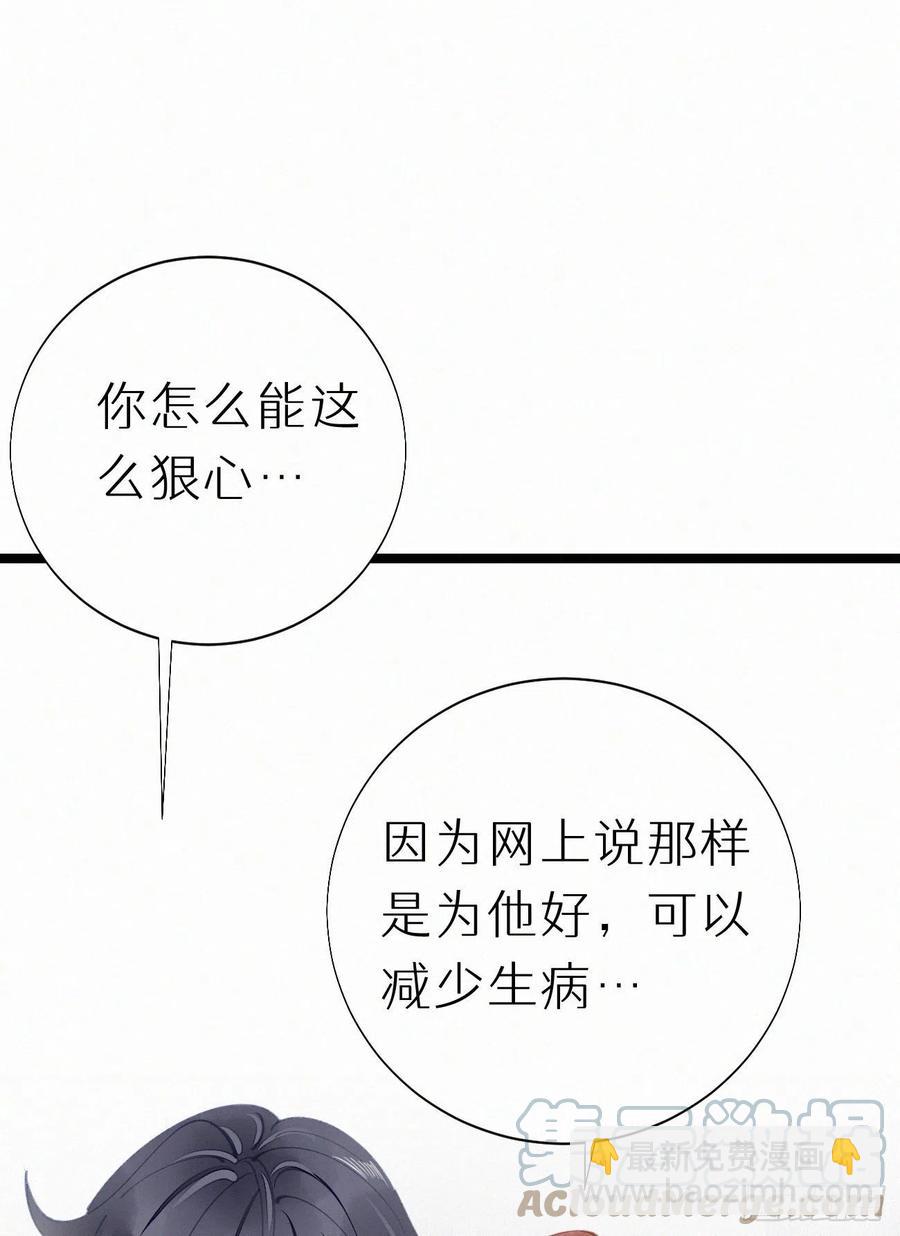 我捡的流浪猫变成人了？ - 77.你怎么能这么狠心？ - 2