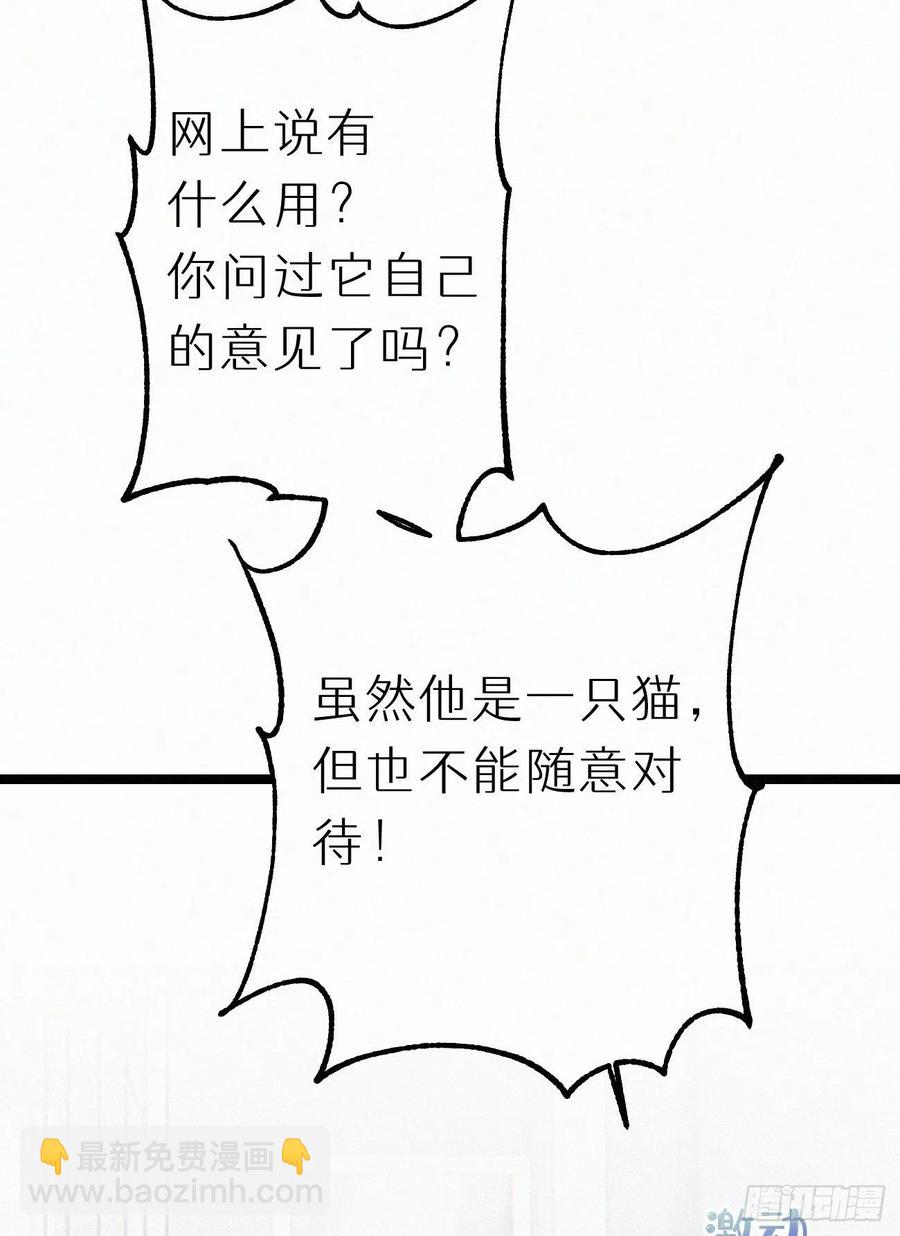 我捡的流浪猫变成人了？ - 77.你怎么能这么狠心？ - 4