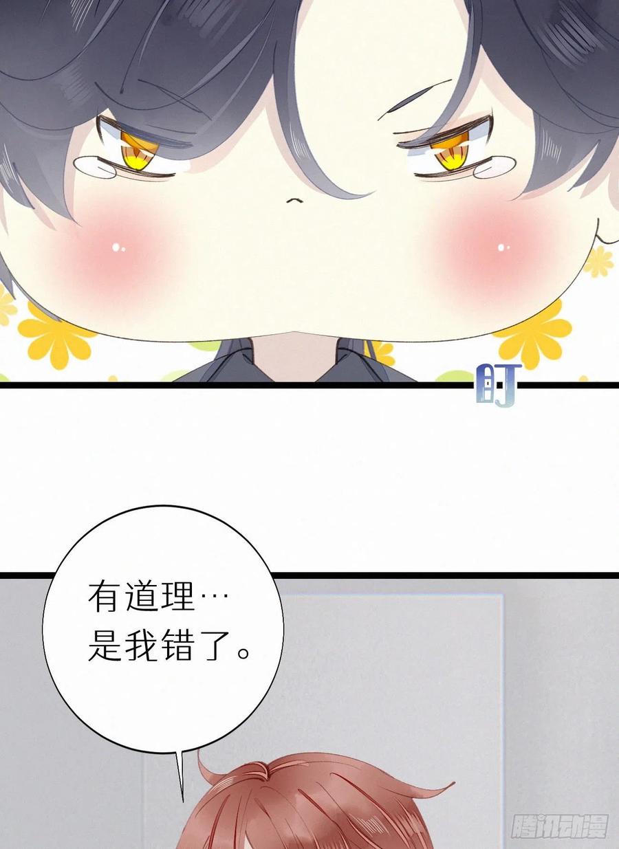 我捡的流浪猫变成人了？ - 77.你怎么能这么狠心？ - 6