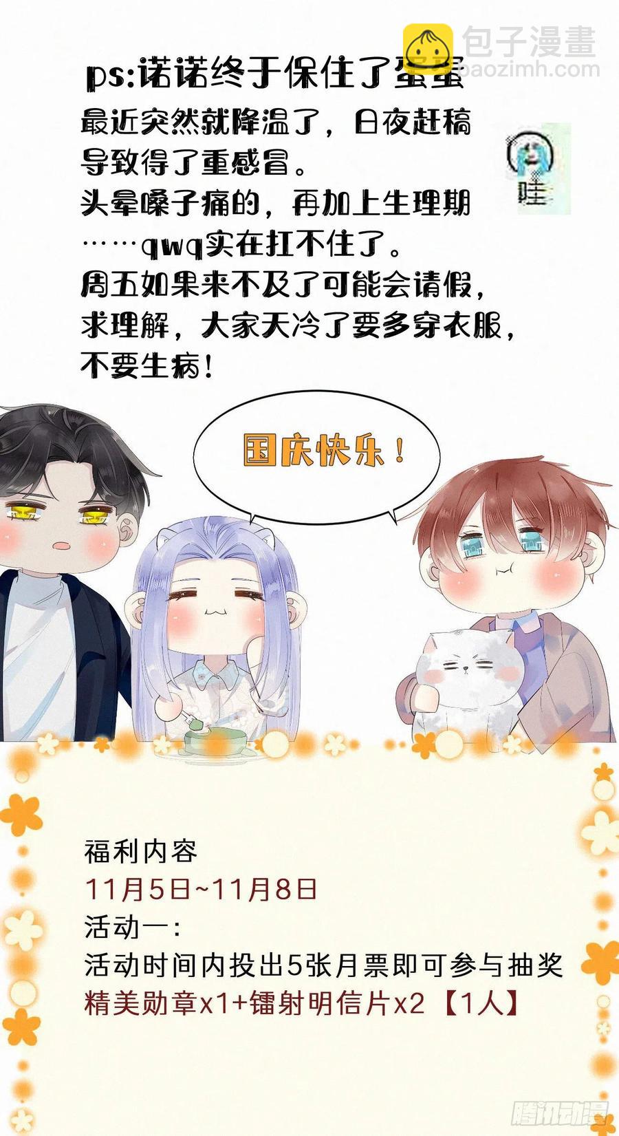 我捡的流浪猫变成人了？ - 77.你怎么能这么狠心？ - 8