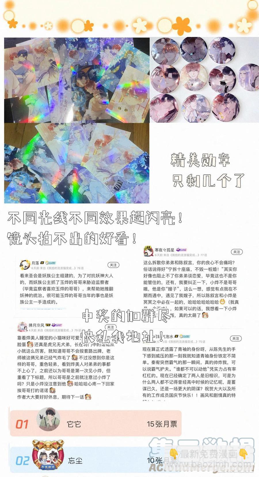 我捡的流浪猫变成人了？ - 77.你怎么能这么狠心？ - 1