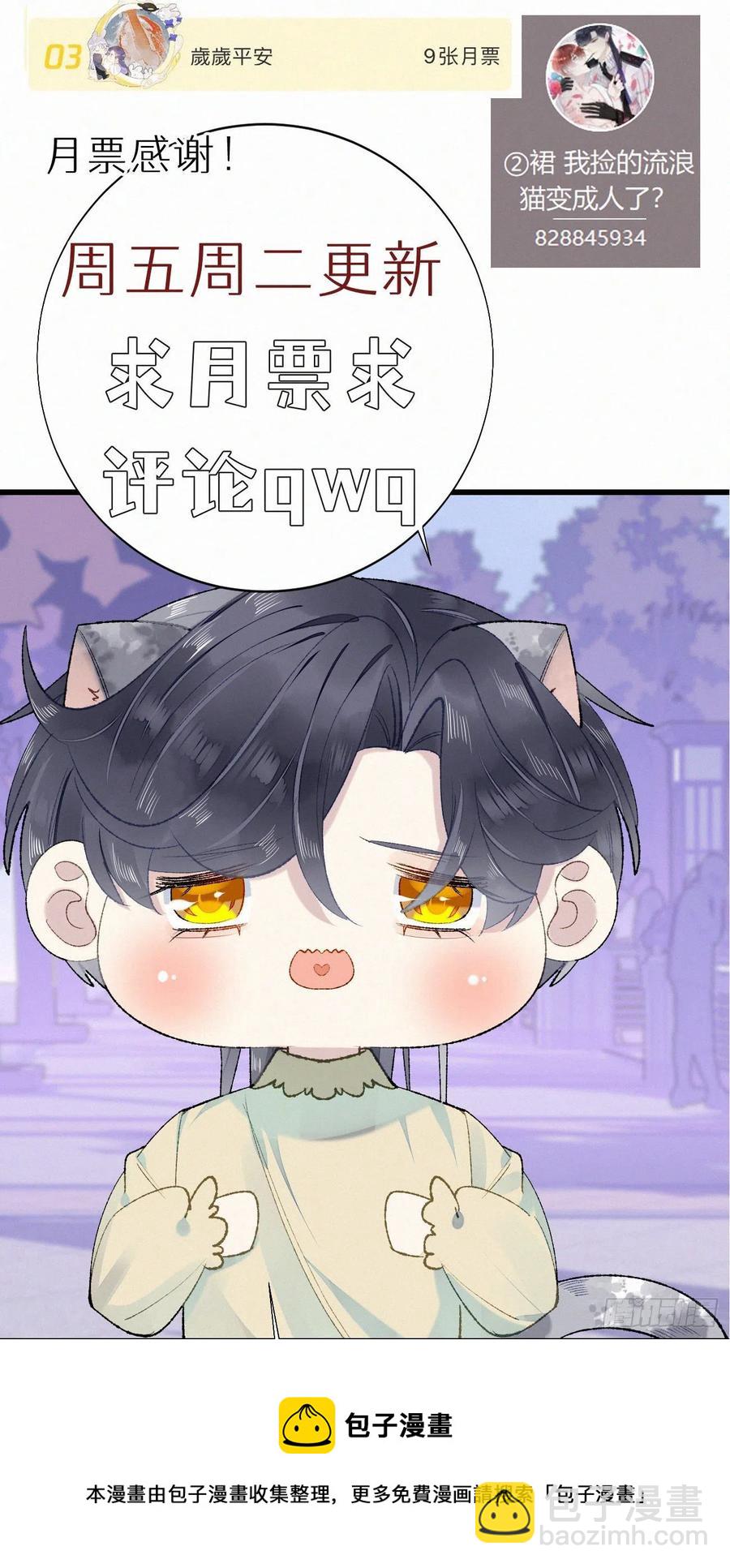我捡的流浪猫变成人了？ - 77.你怎么能这么狠心？ - 2