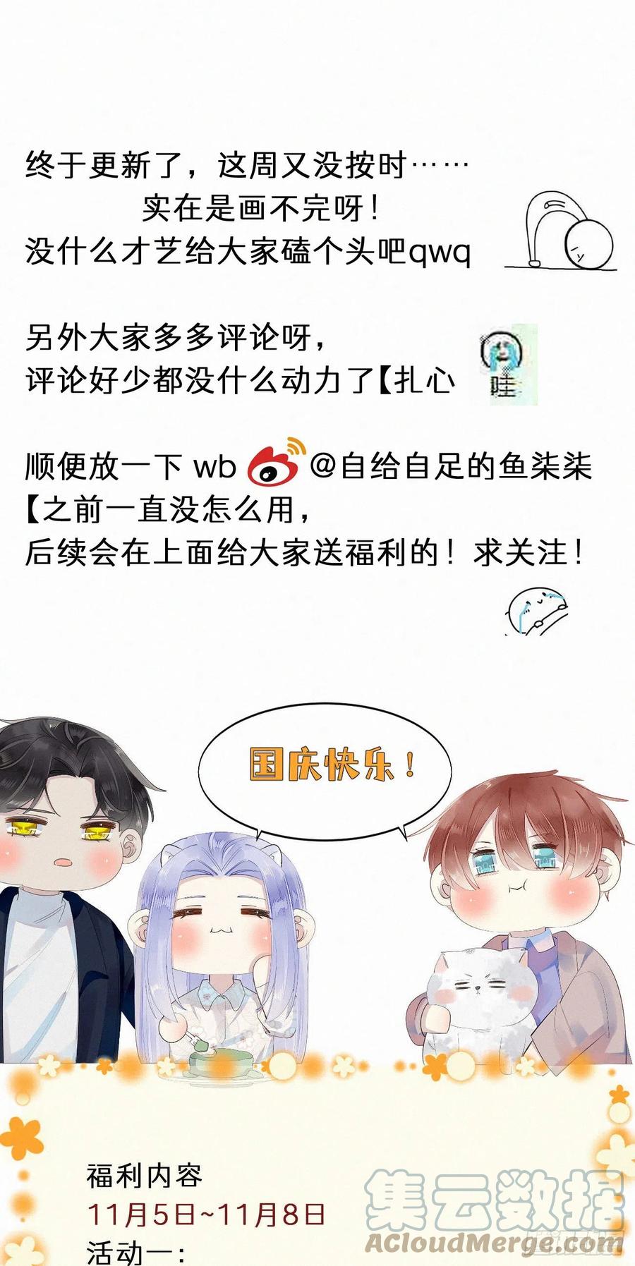 我捡的流浪猫变成人了？ - 79.我好难过。(2/2) - 3