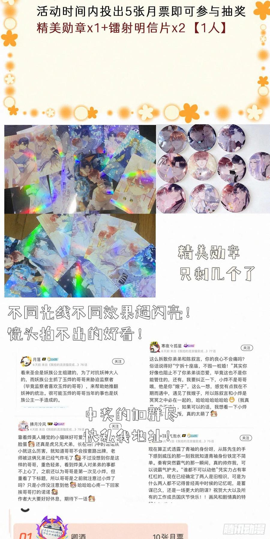 我捡的流浪猫变成人了？ - 79.我好难过。(2/2) - 1