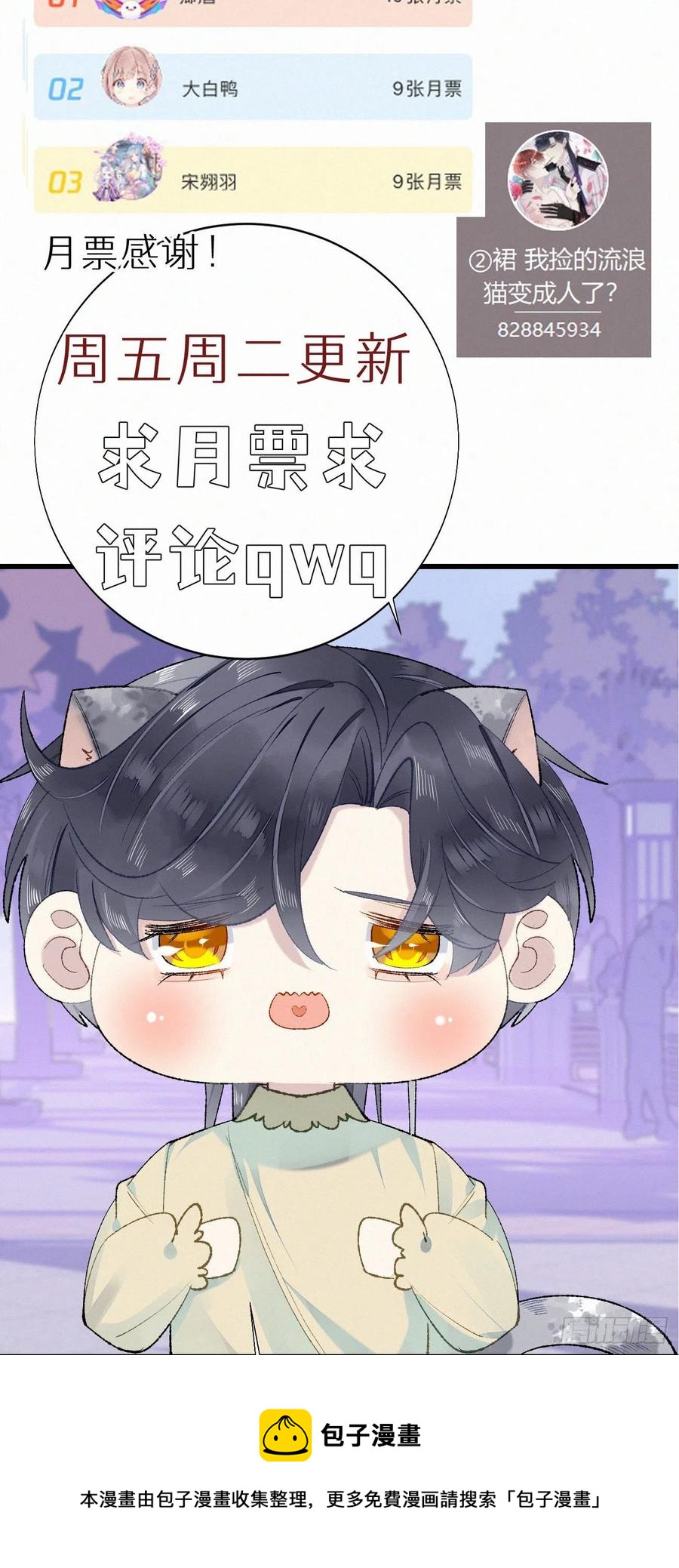 我捡的流浪猫变成人了？ - 79.我好难过。(2/2) - 2