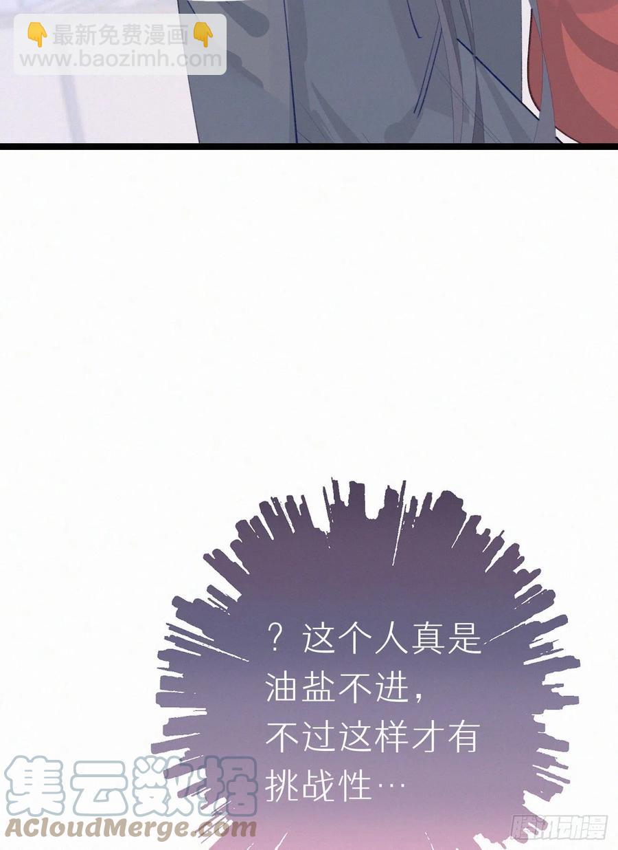 我捡的流浪猫变成人了？ - 81.宣誓主权(1/2) - 3