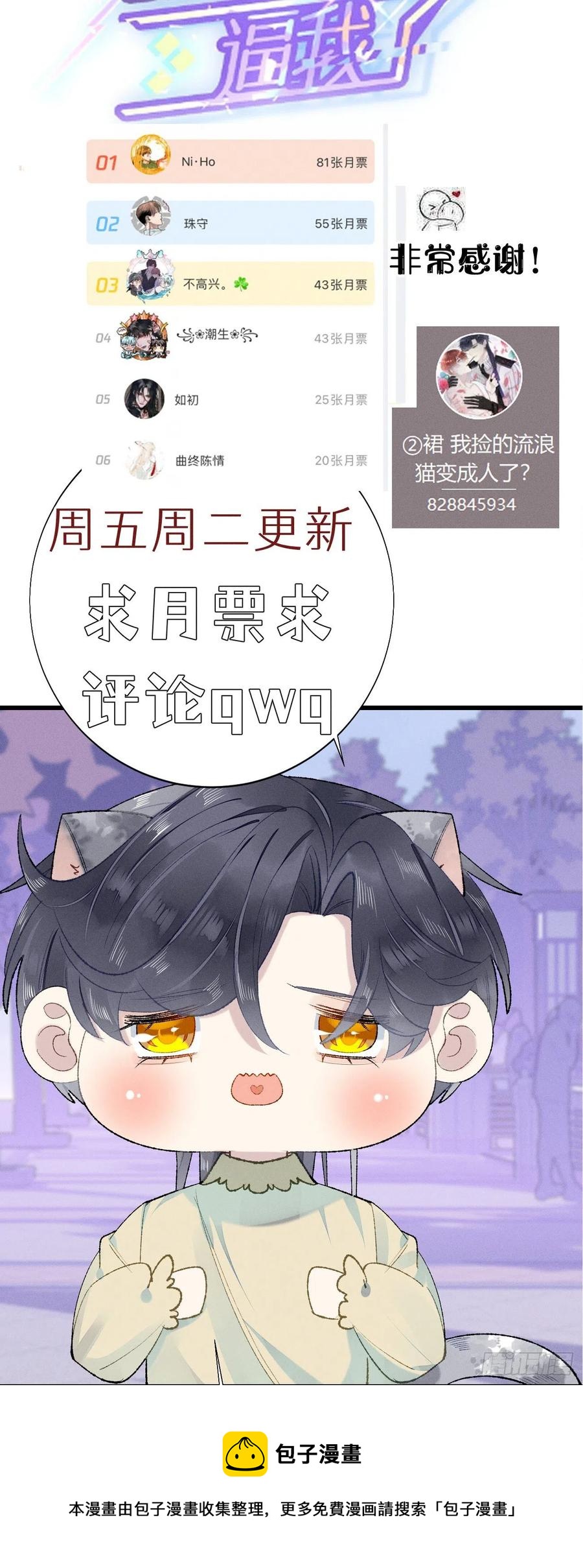 我捡的流浪猫变成人了？ - 83.曝光(2/2) - 2