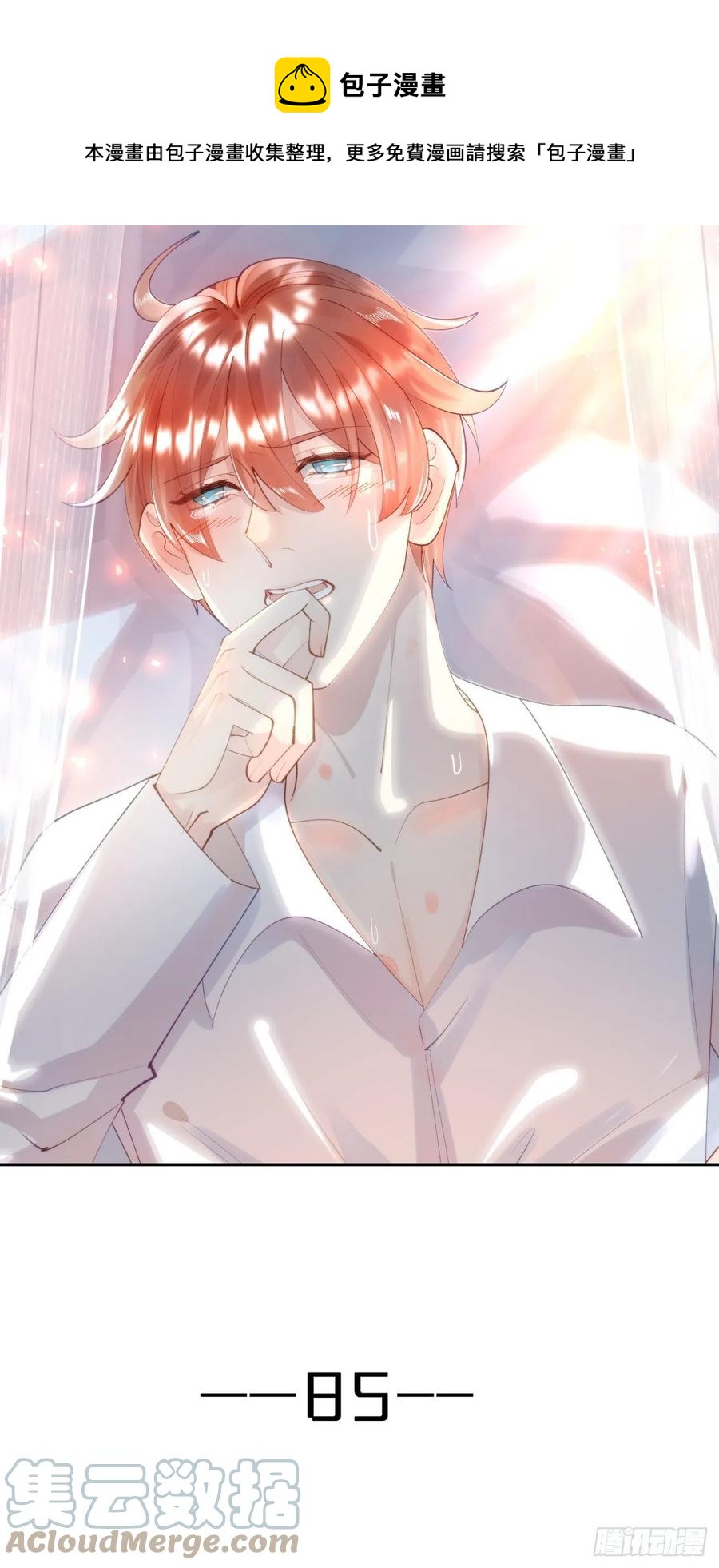 我捡的流浪猫变成人了？ - 85.有我在你别想伤害他们!(1/2) - 1