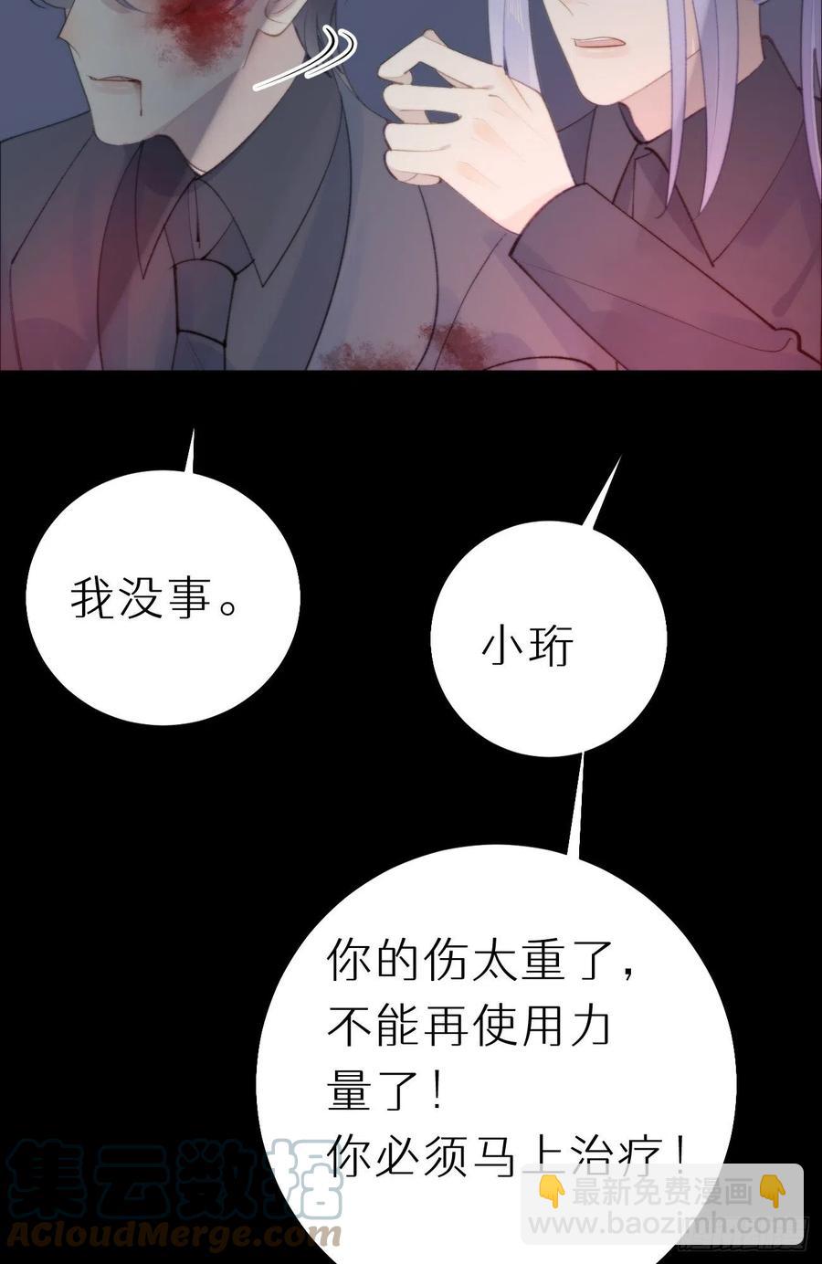 我捡的流浪猫变成人了？ - 85.有我在你别想伤害他们!(1/2) - 6