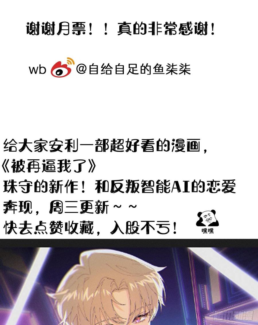 我捡的流浪猫变成人了？ - 85.有我在你别想伤害他们!(2/2) - 1