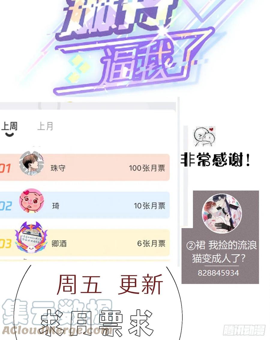 我捡的流浪猫变成人了？ - 85.有我在你别想伤害他们!(2/2) - 1