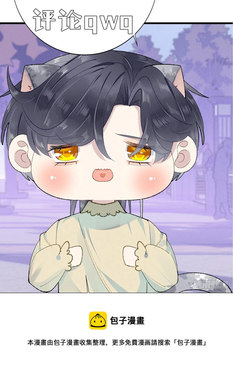 我捡的流浪猫变成人了？ - 85.有我在你别想伤害他们!(2/2) - 2