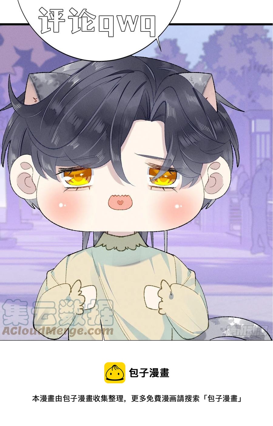 我捡的流浪猫变成人了？ - 88.接受我的力量(2/2) - 1