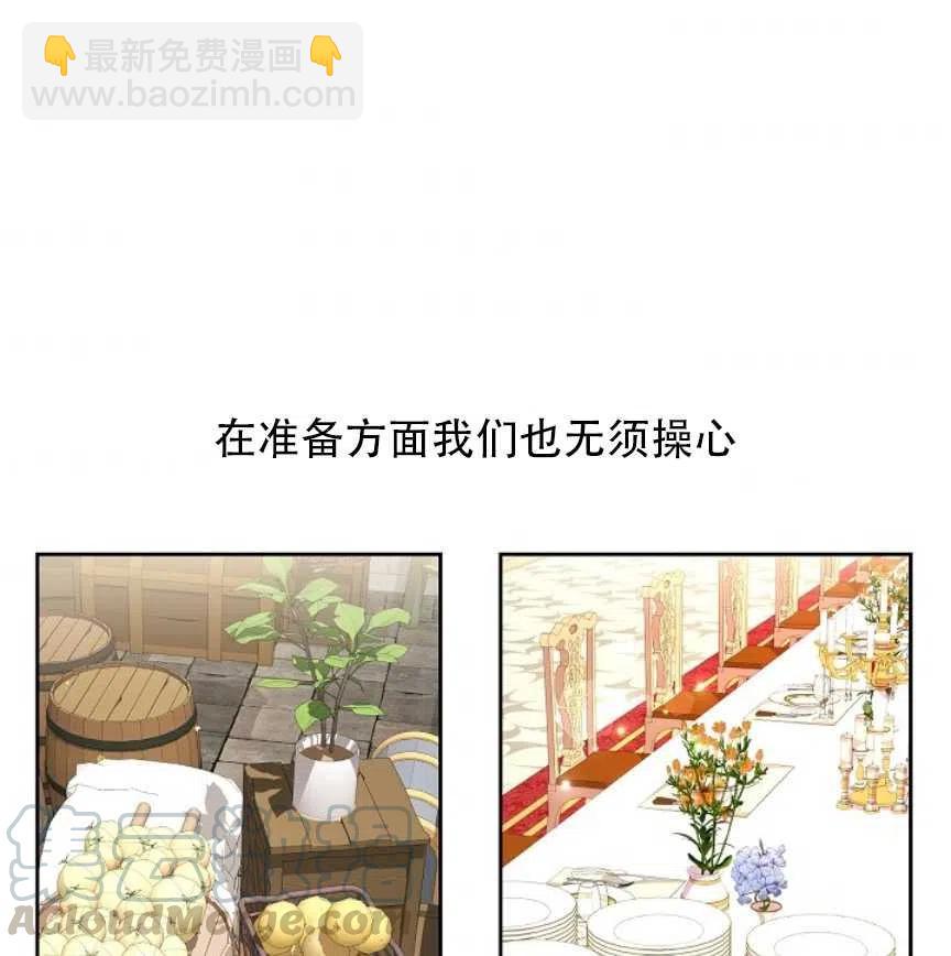 我將發小養成暴君 - 第17話(2/2) - 3