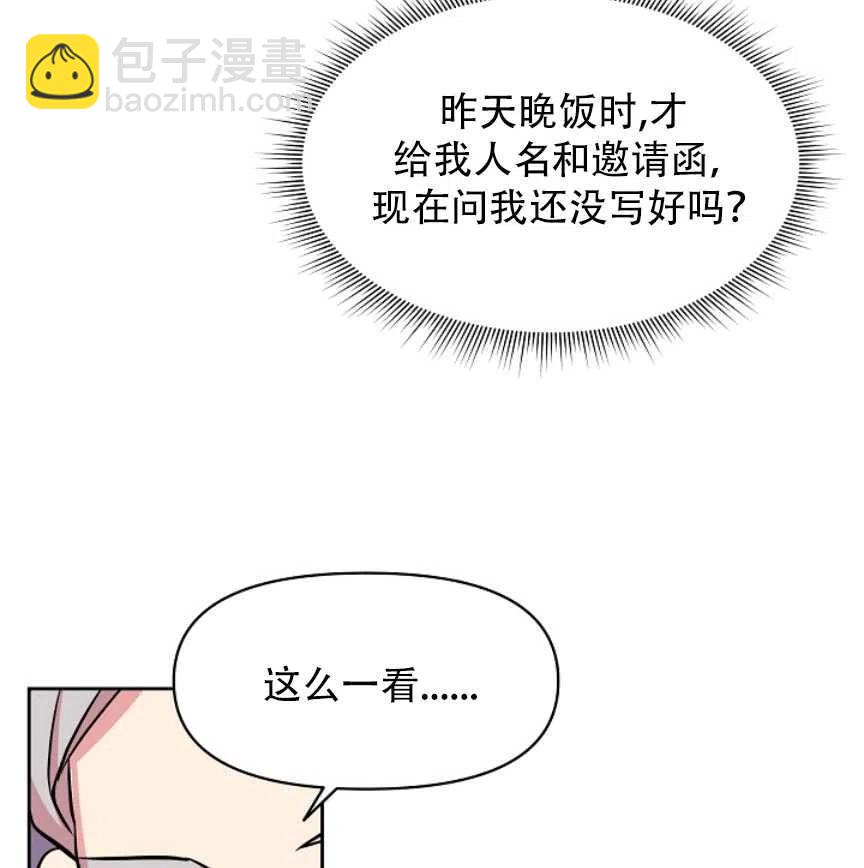 我將發小養成暴君 - 第17話(2/2) - 4