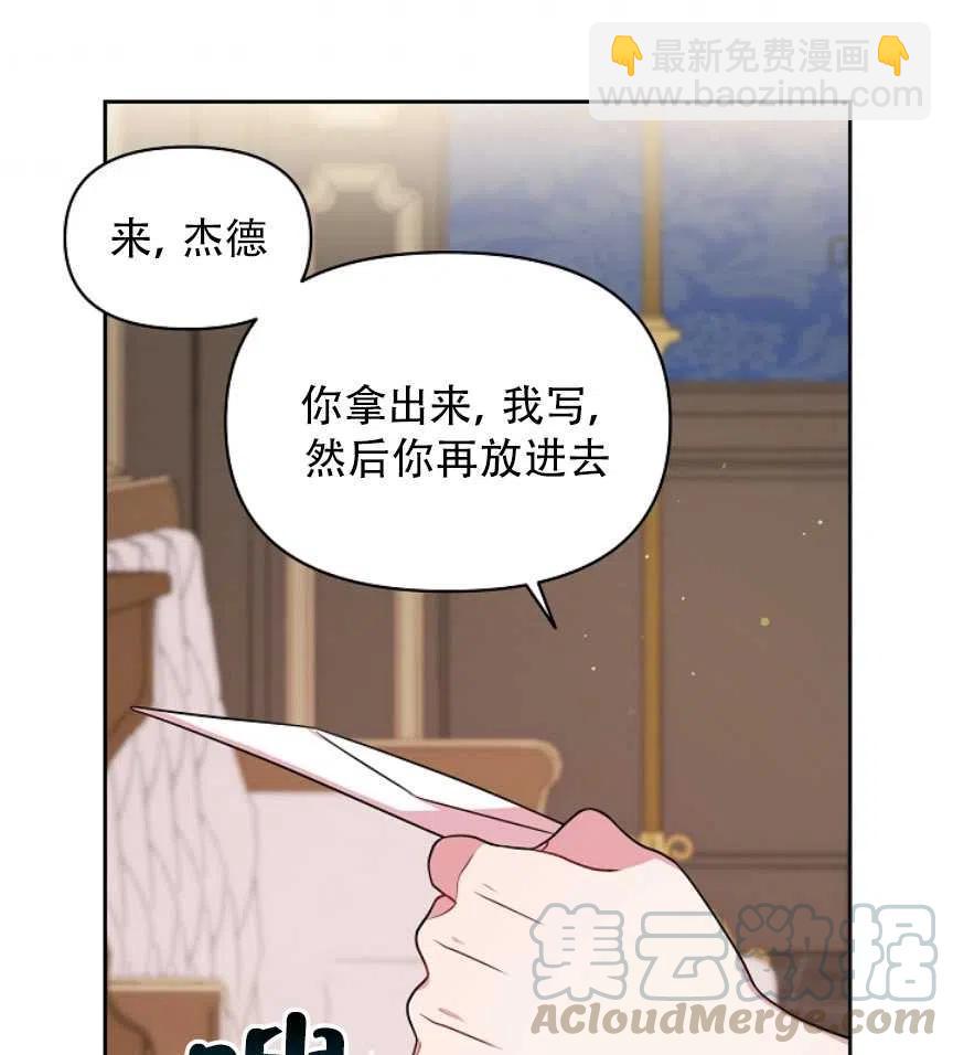 我將發小養成暴君 - 第17話(2/2) - 3