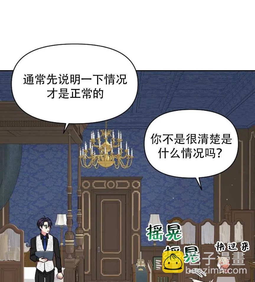 我將發小養成暴君 - 第17話(2/2) - 6