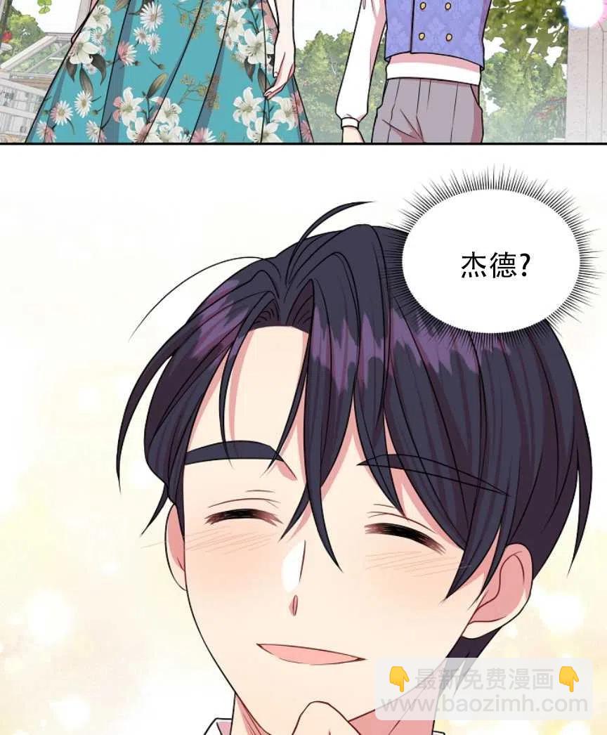 我將發小養成暴君 - 第19話(1/2) - 7