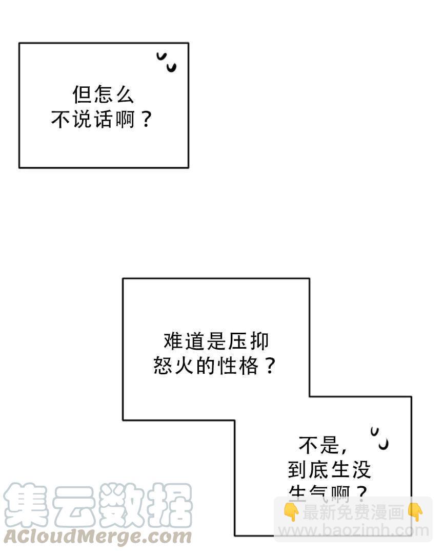 我將發小養成暴君 - 第03話(1/2) - 5