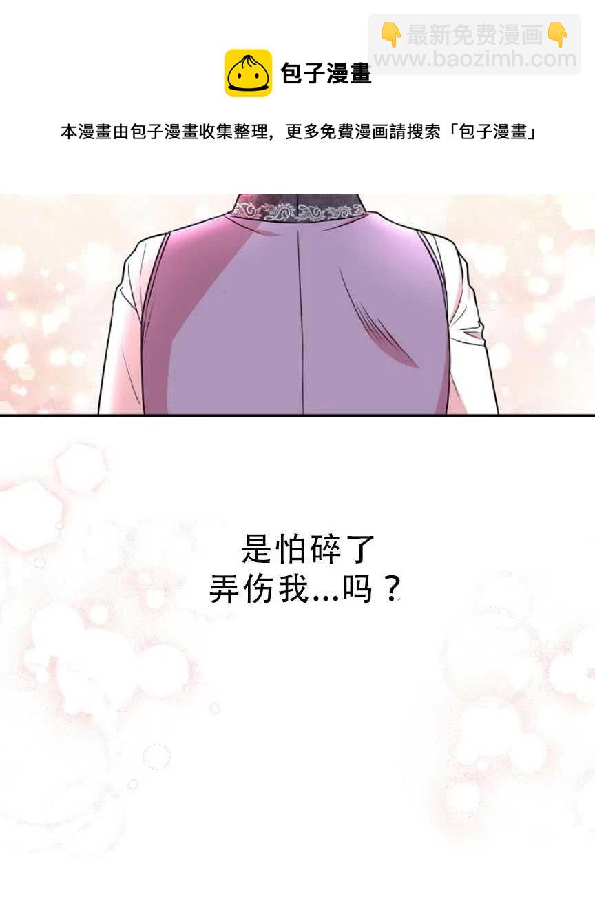 我將發小養成暴君 - 第03話(2/2) - 5