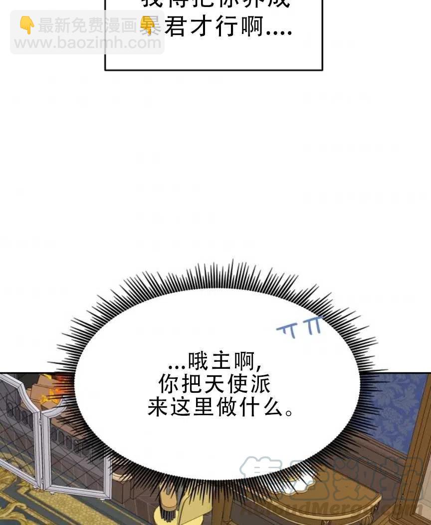 我將發小養成暴君 - 第03話(2/2) - 7
