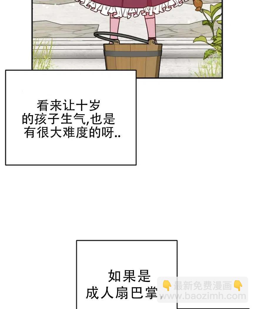 我將發小養成暴君 - 第03話(2/2) - 4