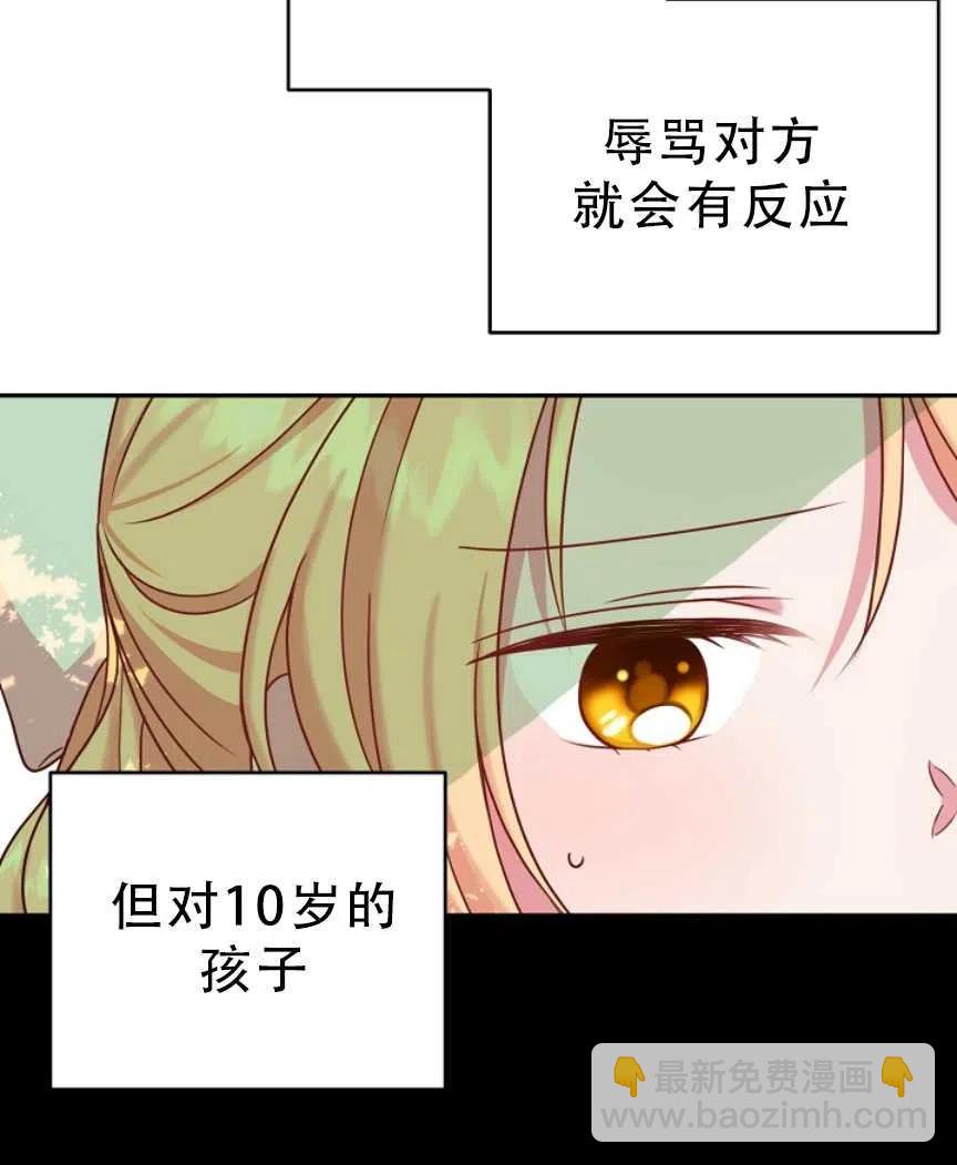 我將發小養成暴君 - 第03話(2/2) - 5