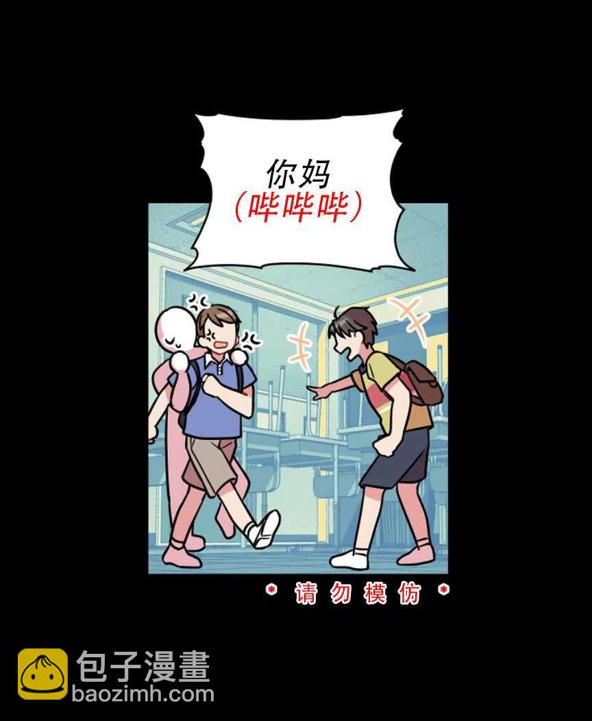 我將發小養成暴君 - 第03話(2/2) - 6