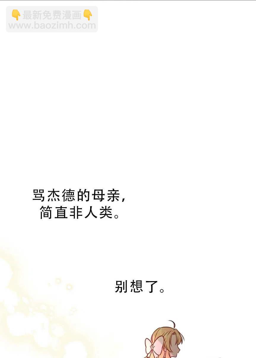我將發小養成暴君 - 第03話(2/2) - 8