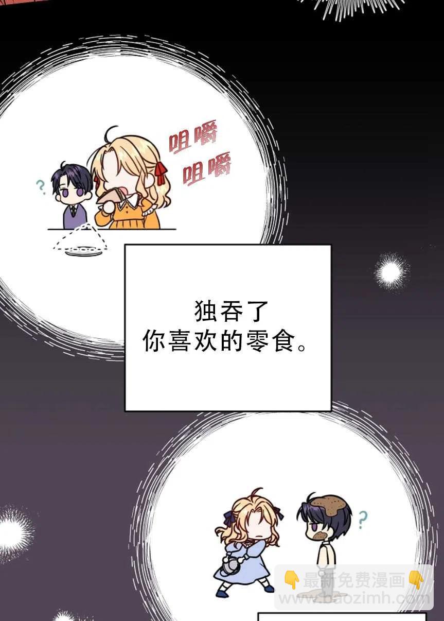 我將發小養成暴君 - 第03話(2/2) - 1