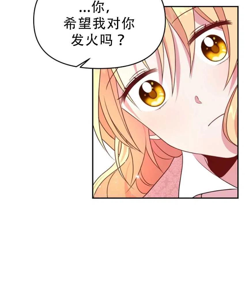 我將發小養成暴君 - 第03話(2/2) - 8