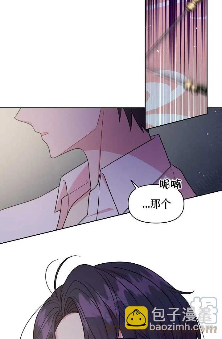 我將發小養成暴君 - 第39話（外傳2）(1/2) - 1