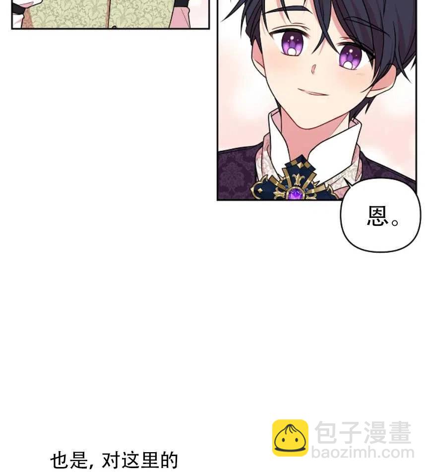 我將發小養成暴君 - 第05話(1/2) - 3
