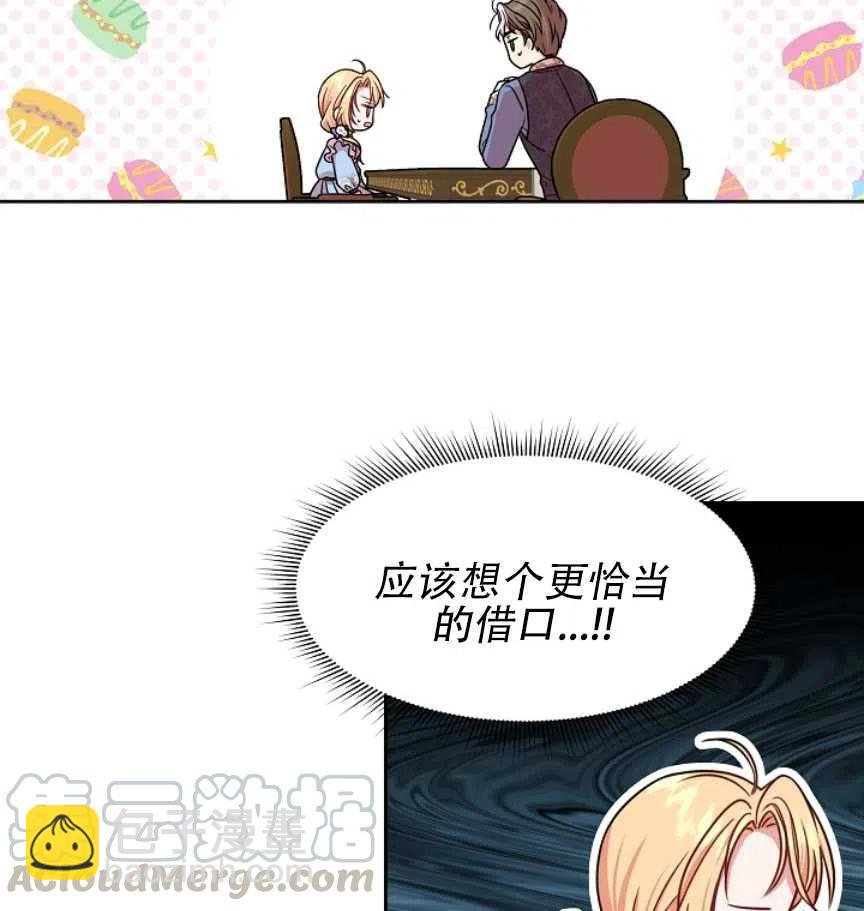 我將發小養成暴君 - 第07話(2/2) - 7