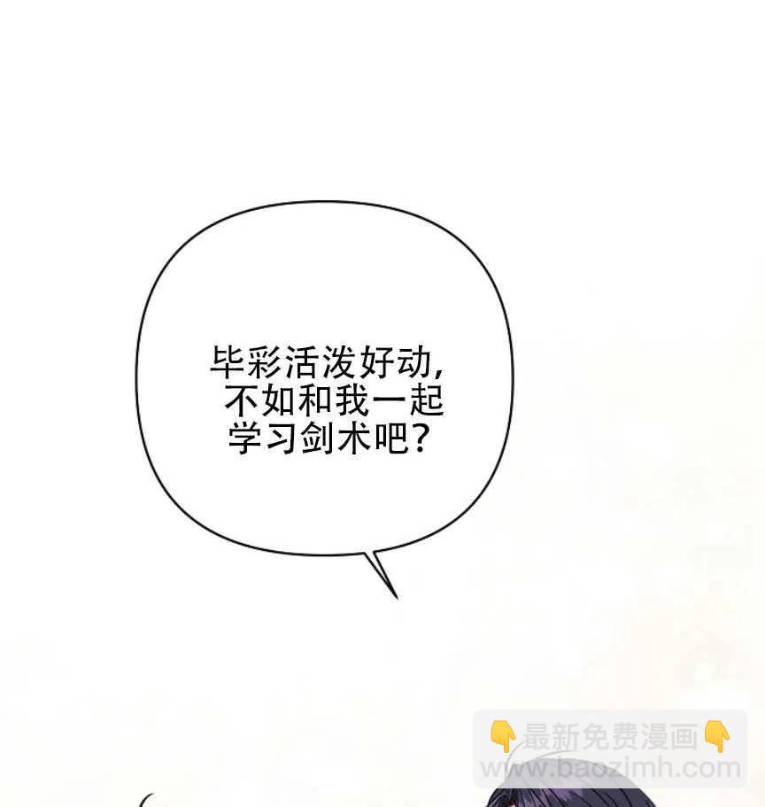 我將發小養成暴君 - 第07話(2/2) - 1