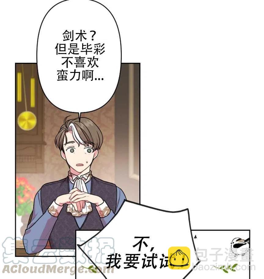 我將發小養成暴君 - 第07話(2/2) - 3