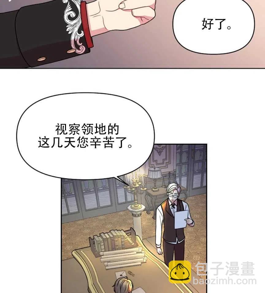 我將發小養成暴君 - 第07話(2/2) - 5