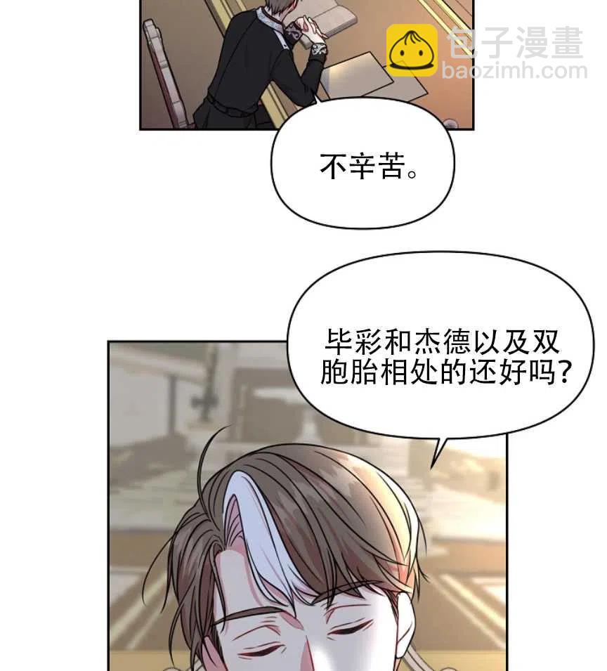 我將發小養成暴君 - 第07話(2/2) - 6