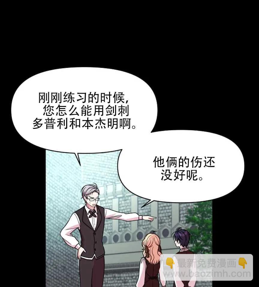 我將發小養成暴君 - 第07話(2/2) - 1