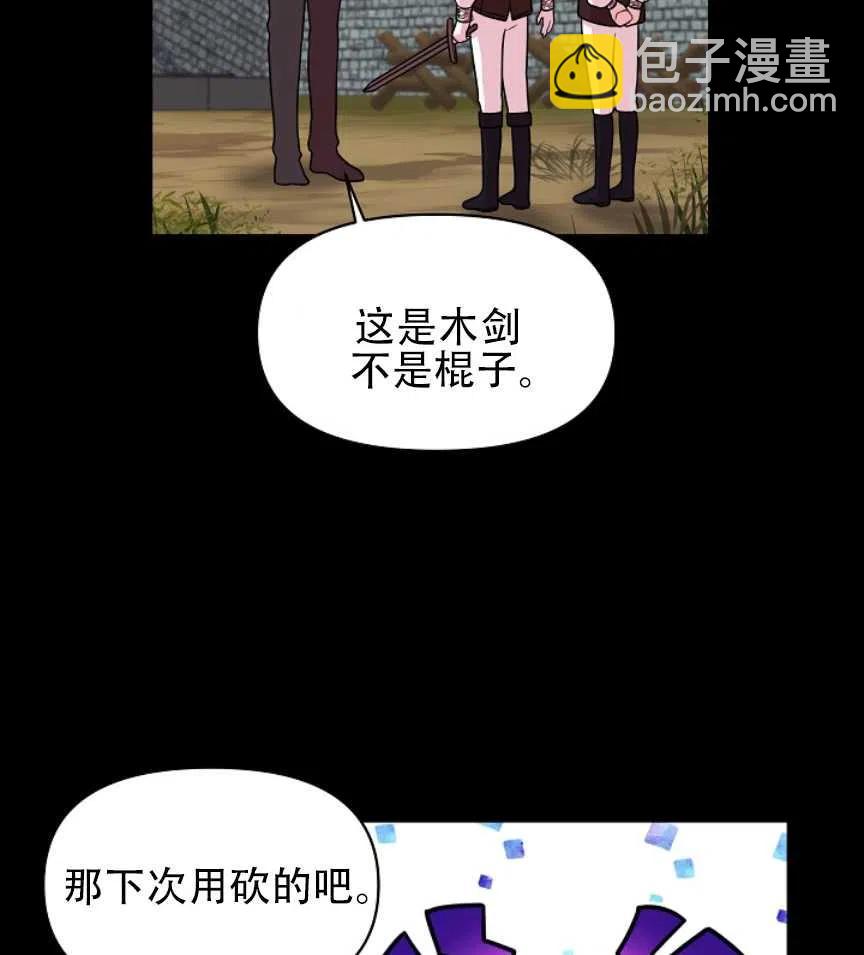 我將發小養成暴君 - 第07話(2/2) - 2