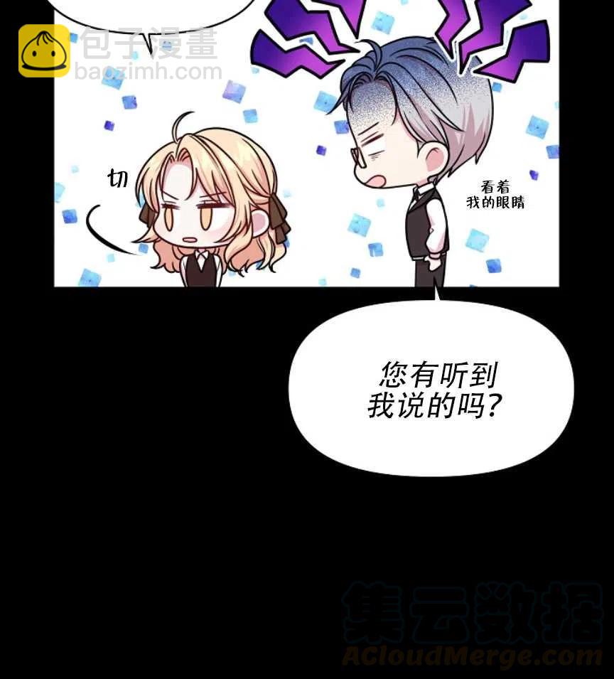 我將發小養成暴君 - 第07話(2/2) - 3