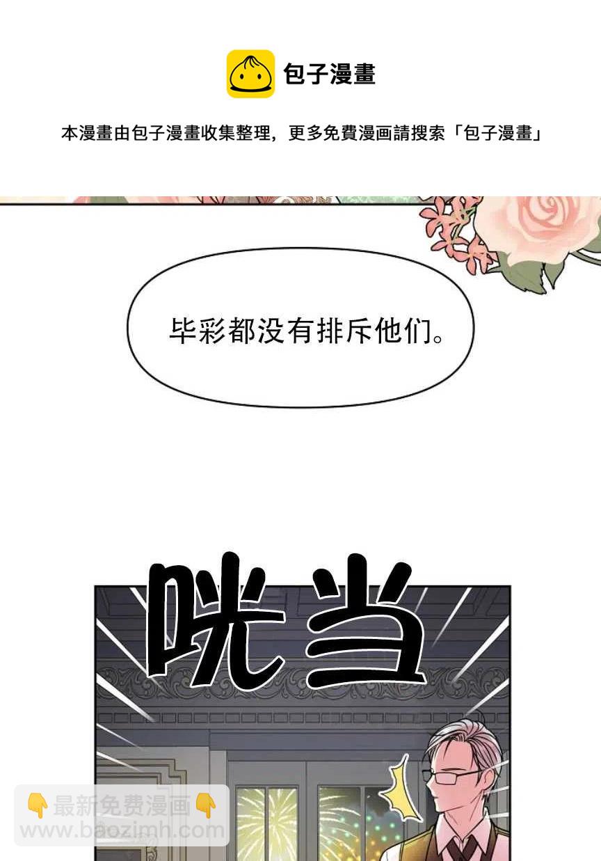 我將發小養成暴君 - 第07話(2/2) - 8